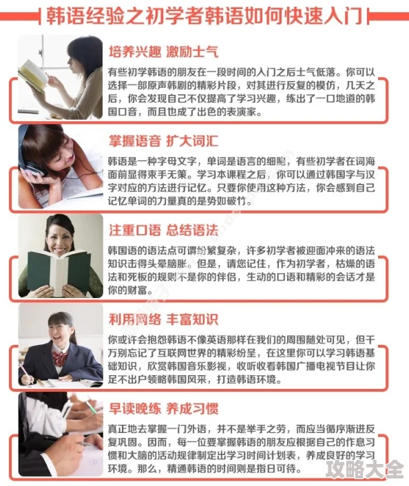 诱惑韩语学校轻松学韩语，适合初学者快速入门