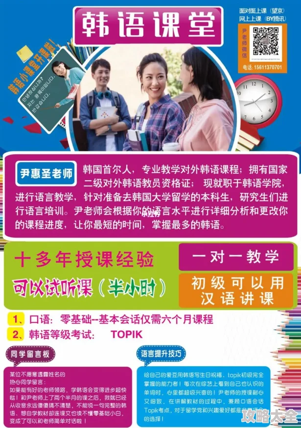 诱惑韩语学校轻松学韩语，适合初学者快速入门