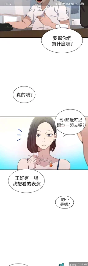 秘密教学漫画免费完整版免第115话贤秀的特别辅导