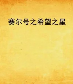 儿媳的小说让我们相信爱与希望永远存在于生活的每一个角落