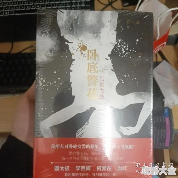 女警察卧底受辱系列小说该系列最新作品即将发布，讲述女警在卧底任务中的新挑战与成长。