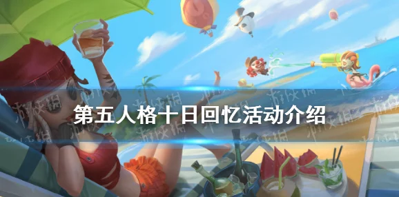 第五人格海岛夏日记：精彩纷呈的暑期活动全解析与体验分享