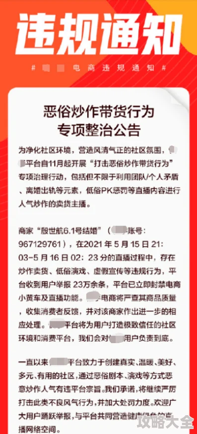 警惕“狼社区”平台涉嫌传播不良信息从事违法活动