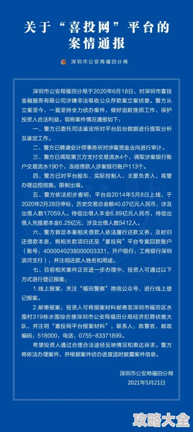 警惕“狼社区”平台涉嫌传播不良信息从事违法活动