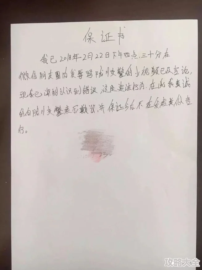 臣服在同学胯下黑子据说曾因游戏输了被迫接受惩罚还写了保证书不敢告诉家长