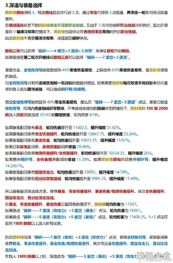 跪射俑养成秘籍：物华弥新培养攻略与深造装备完美搭配指南