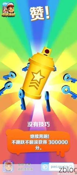 地铁跑酷：解锁美丽之道茶成就全攻略，达成条件与技巧详解