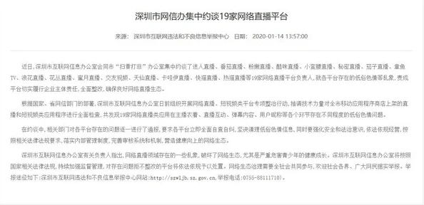 色情软件传播低俗有害信息败坏社会风气