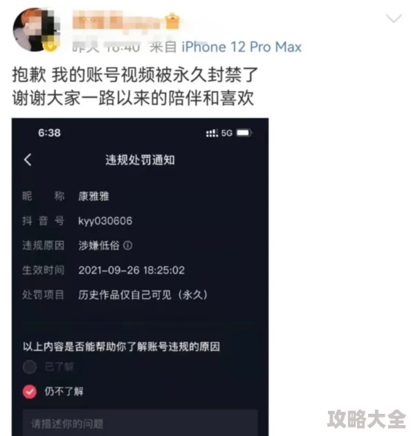 操BBXX内容低俗传播不良信息已被平台封禁