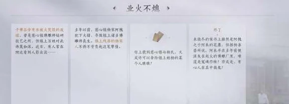 燕云十六声攻略：业火不熄任务通关秘籍，助你轻松解锁挑战成就！