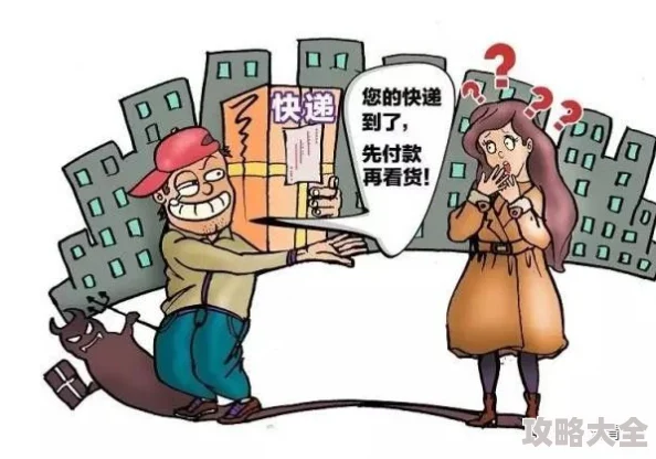 黑人福利视频谨防诈骗虚假信息切勿轻信保护个人信息安全