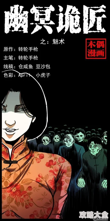 鬼罗丽幽冥诡匠木偶漫画今已上线惊悚悬念等你揭晓