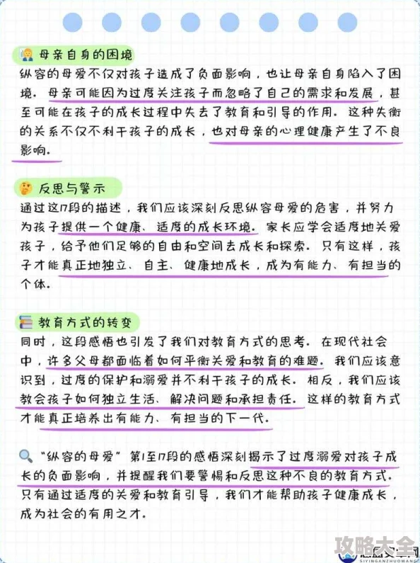 纵容的母爱1～15节读后感揭示令人深思的母子关系及教育问题