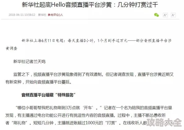 黄污视频在线看已被举报至相关部门内容涉嫌违法传播吁请用户勿点击观看