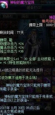 DNF国庆庆典攻略：揭秘高效获取稀有宝珠的必备方法