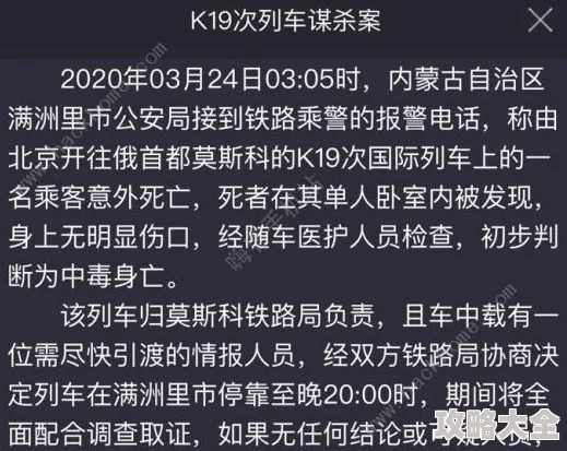 揭秘犯罪大师特殊任务答案：深度解析真相，探寻隐藏谜底全攻略