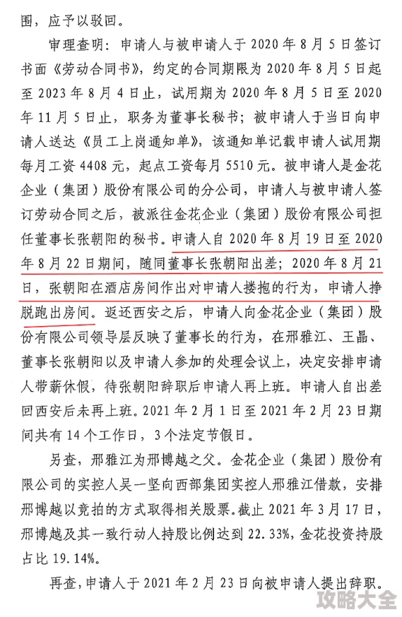 董赫深陷财务造假丑闻涉案金额高达千万元