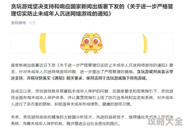 操纲手游戏因涉嫌违规内容已被下架停止运营相关部门正在进一步调查处理