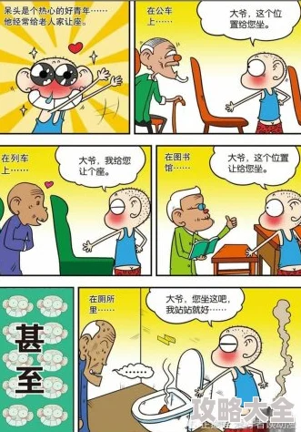 善良的阿呆漫画阿呆帮助邻居老王修好了漏水的水管