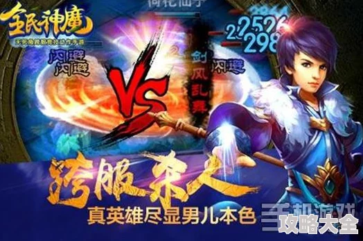 《全民神魔》250服安卓新纪元，人魔踪影今日震撼火爆上线！