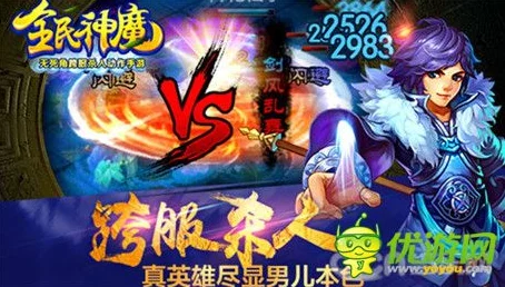 《全民神魔》250服安卓新纪元，人魔踪影今日震撼火爆上线！