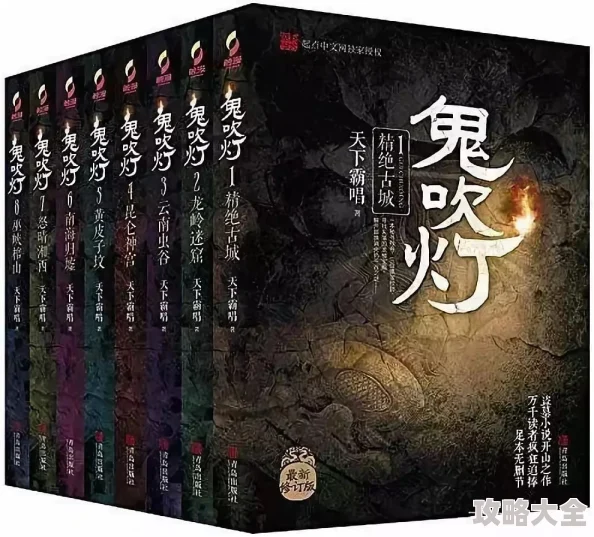 鬼吹灯全集(周建龙版)盗墓笔记前传天下霸唱经典之作