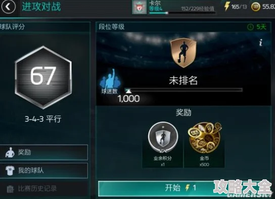 FIFA足球世界攻略：玩转4321阵型，解锁最新热门战术