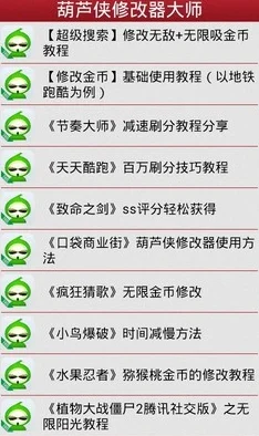 2024最新葫芦侠修改器教程：高效辅助刷图攻略大全