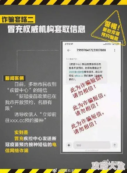 和竹马睡了以后后全文免费阅读无弹窗警惕虚假信息谨防诈骗风险