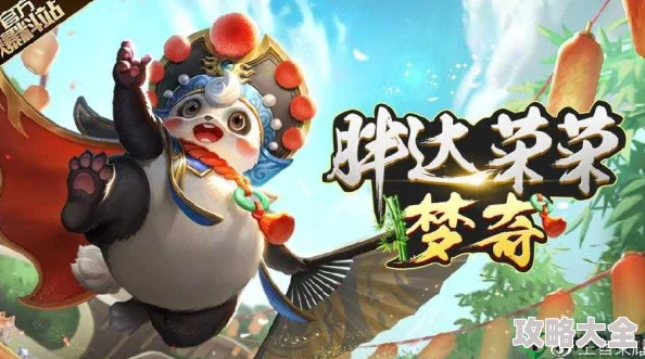 王者荣耀周年庆典：梦奇熊猫限定皮肤10月震撼登场