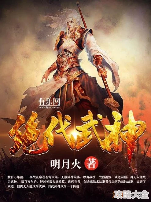 绝世武神txt下载全网最火爆玄幻小说免费下载完整版