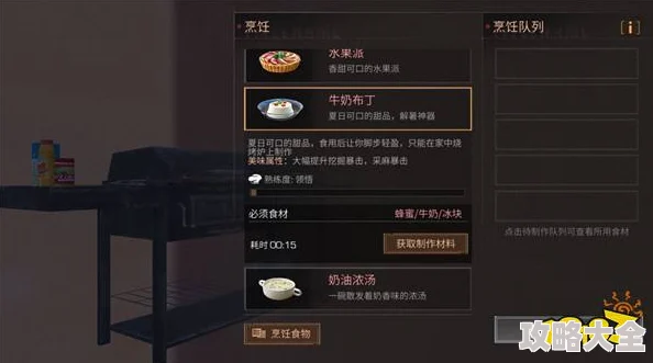 明日之后热门食谱：牛奶布丁的最新制作秘籍