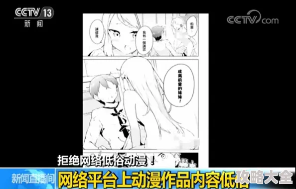 羞羞涩漫画平台传播不良内容已被举报正接受调查