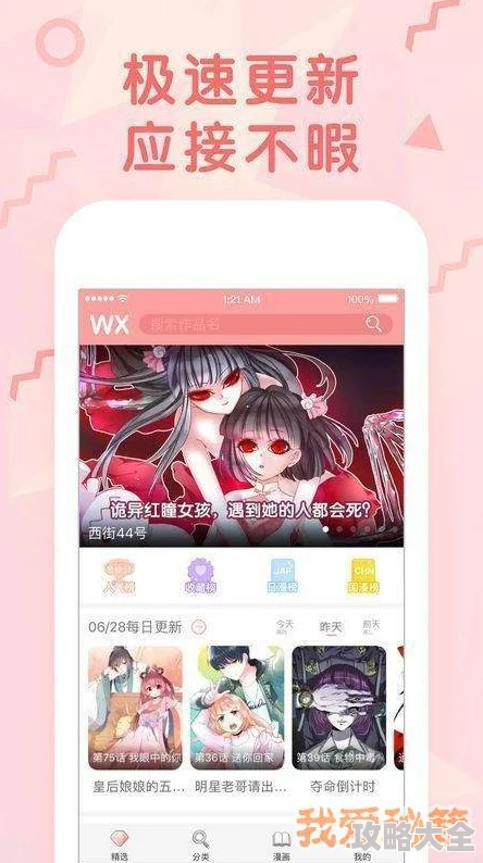 天堂漫画app疑似下架网友猜测或因版权问题