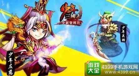 少年三国志：揭秘最新热门角色缘分搭配攻略