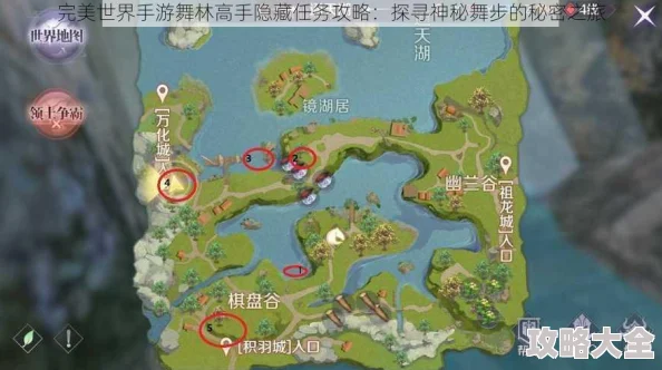 2024完美世界手游舞林高手最新隐藏任务全攻略分享