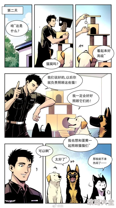 我是看守专用宠物漫画听说作者大大养了三只猫和一只狗灵感都来源于它们