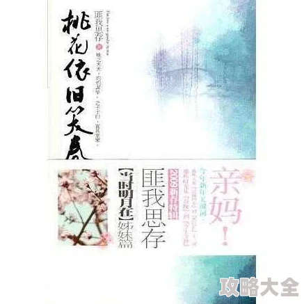 寡妇田里有桃花免费阅读全文小说原名《桃花依旧笑春风》点击阅读完整版