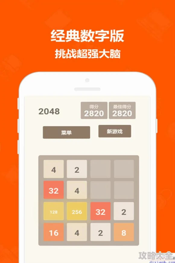 2048地址经典益智游戏等你来挑战