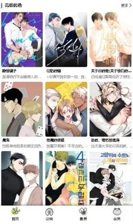 差差漫画在线阅读页面免费漫画据说平台最近更新速度变慢用户吐槽不断