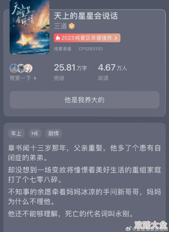 今夜与星共眠全文免费阅读听说作者大大和编辑因稿费纠纷闹掰了