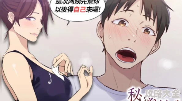 免费漫画秘密教学子豪的快乐生活每日更新精彩不断