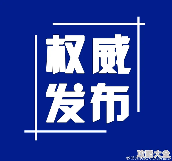 四虎永久性影ying41因传播非法内容已被永久关闭相关人员已被依法处理