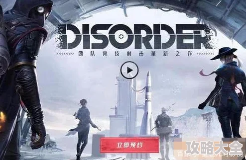 Disorder高效策略：如何在快节奏战斗中脱颖而出，掌握最新热门技巧