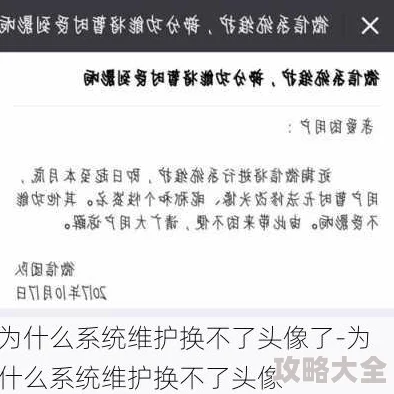 微信系统维护怎么换头像网友：换不了，等维护结束再试试吧