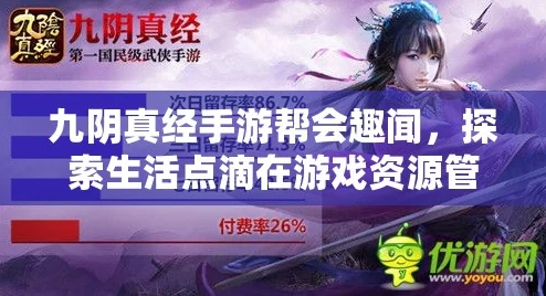 九阴真经手游：帮会趣闻大揭秘，生活点滴成最新热门话题