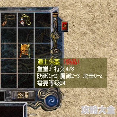 热血传奇手机版：道士头盔最新评测，热门装备属性详解！