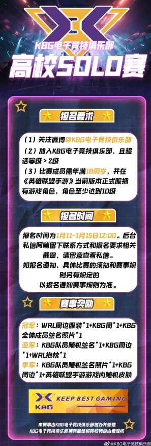 男男高HBL2025校园电竞联赛火热开赛全新战队引爆青春激情