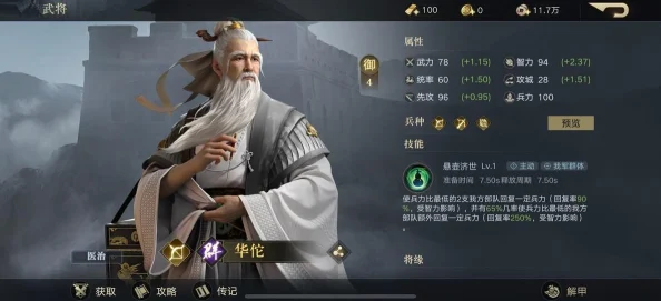 X三国英雄深度解析：悬壶济世华佗与现代医疗热点的奇妙缘分