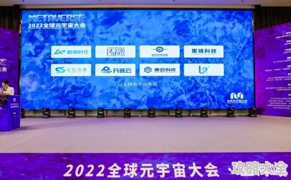 西方GOGOGO2025元宇宙科技峰会引领未来创新浪潮